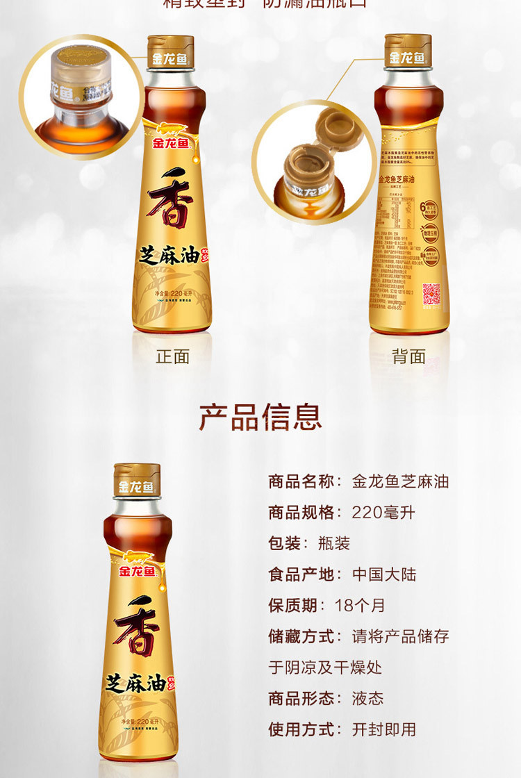 金龙鱼 芝麻油礼盒  220ml*4毫升