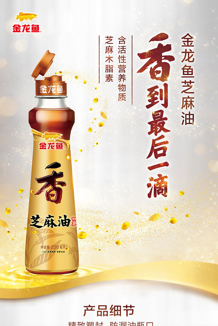 金龙鱼 芝麻油礼盒  220ml*4毫升