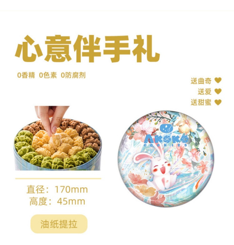 AKOKO 经典小花曲奇 法式三拼（草莓味+海盐味+可可味）