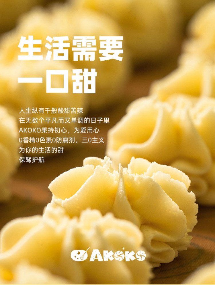 AKOKO 经典小花曲奇法式三味 （草莓味+海盐味+可可味）