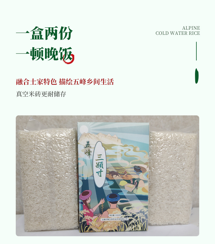 陵溪涧 五峰三颗寸高山冷水米农家自种大米长粒香米真空包装500g*4