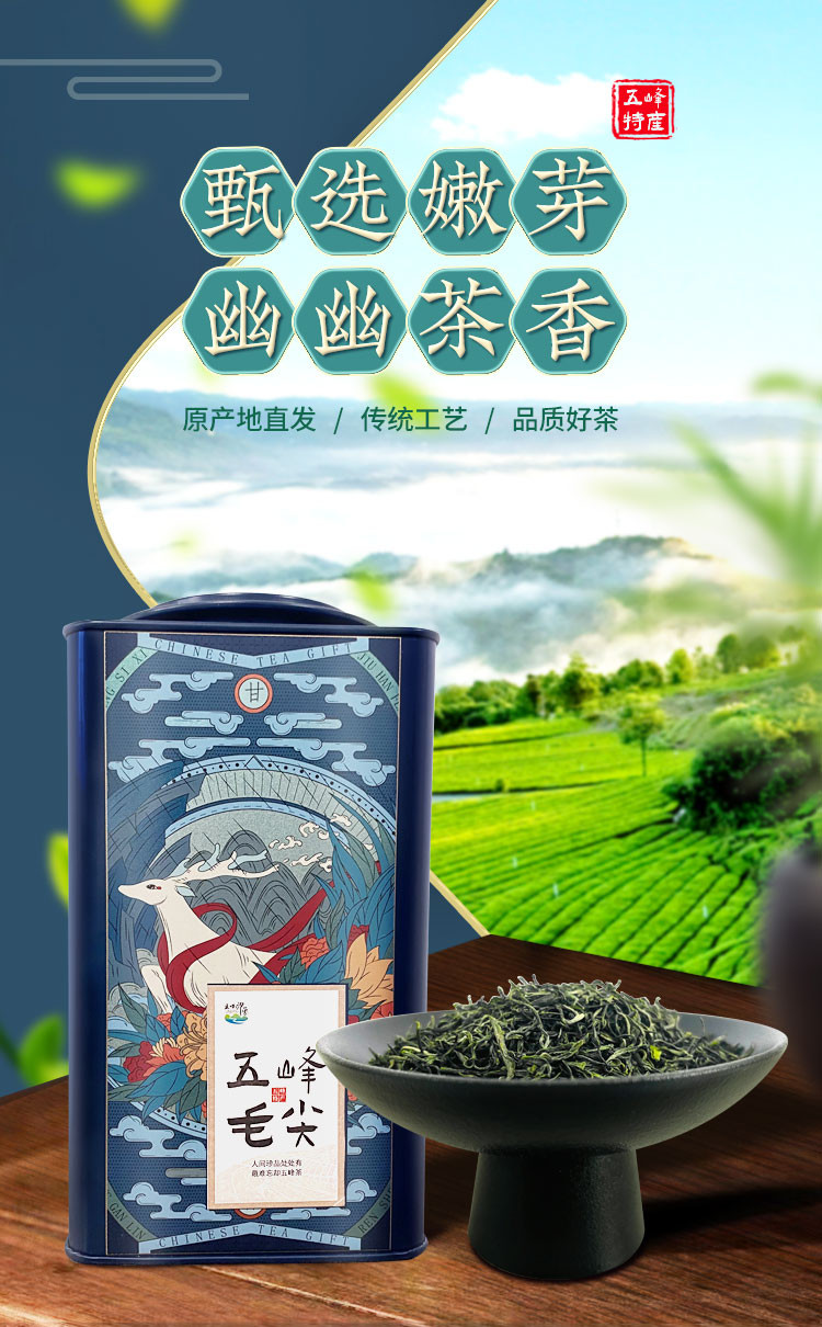 陵溪涧 湖北五峰高山绿茶毛尖国潮罐250g