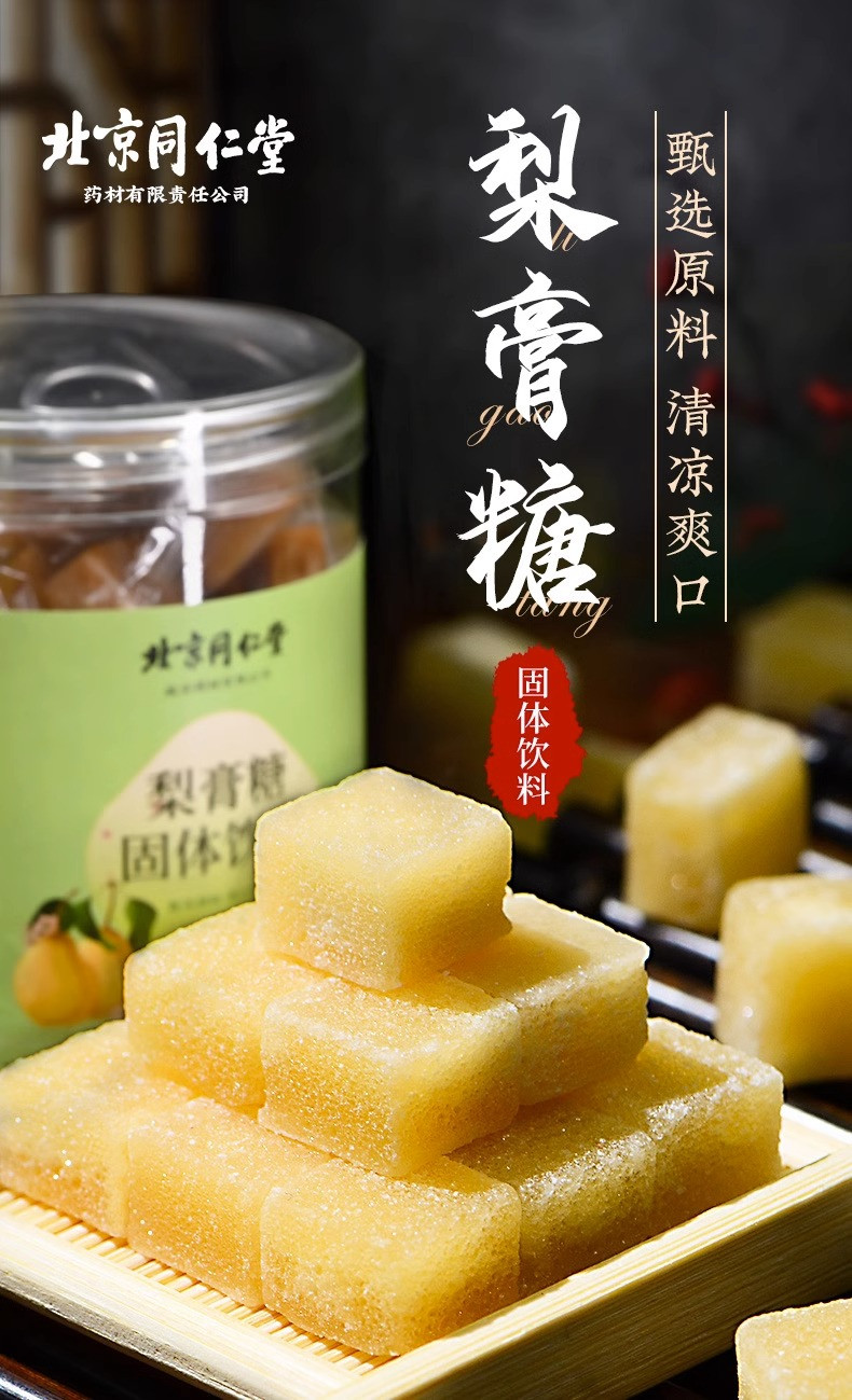 信盛堂 北同-梨膏糖 券后18.9元