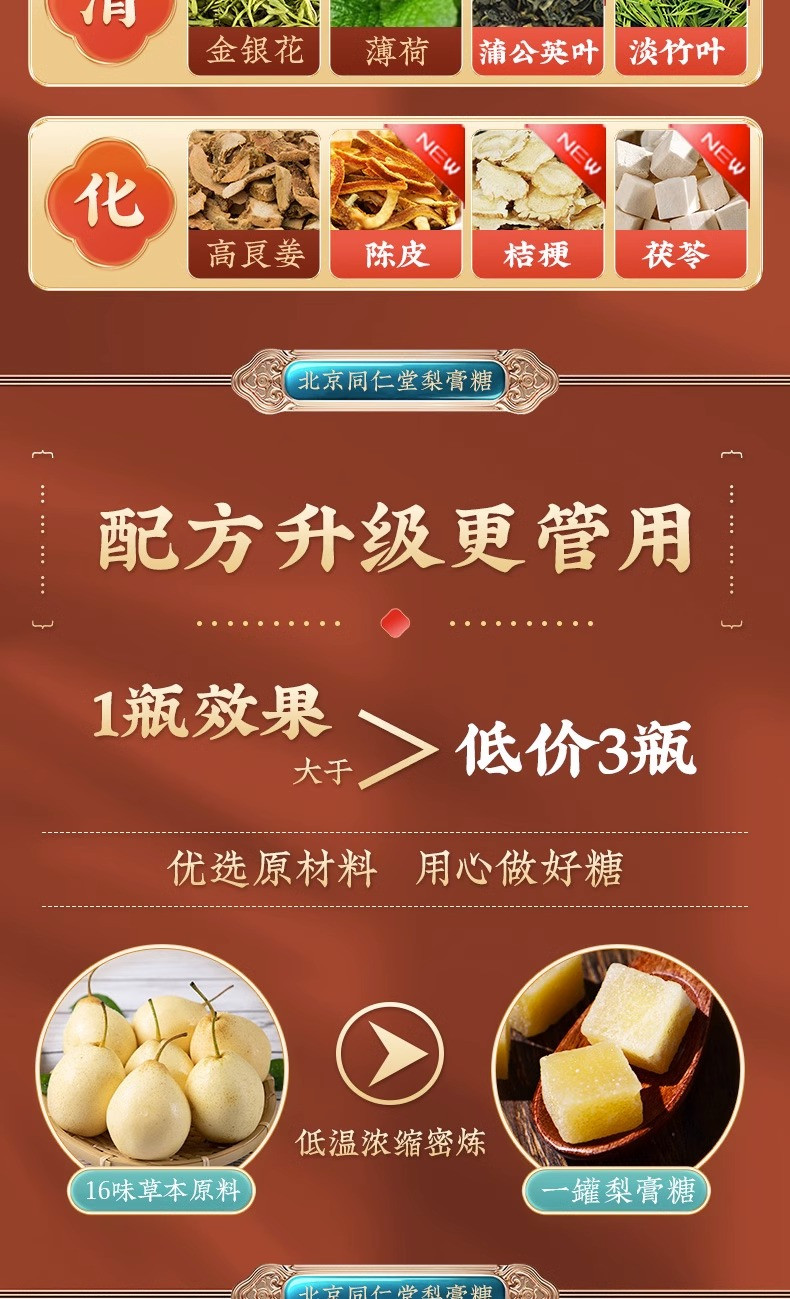 信盛堂 北同-梨膏糖 券后18.9元