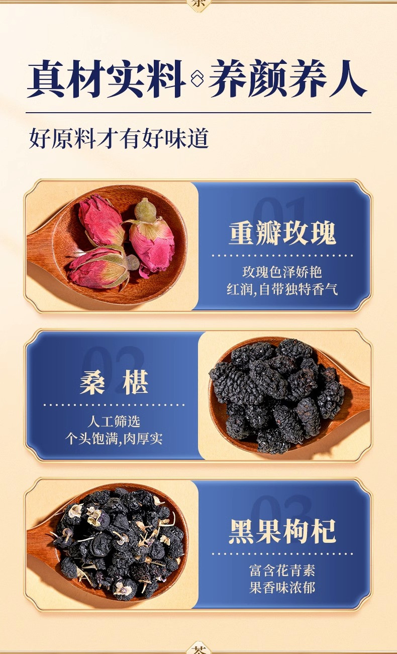 信盛堂 北同-黑果枸杞桑椹玫瑰茶 券后18.8元