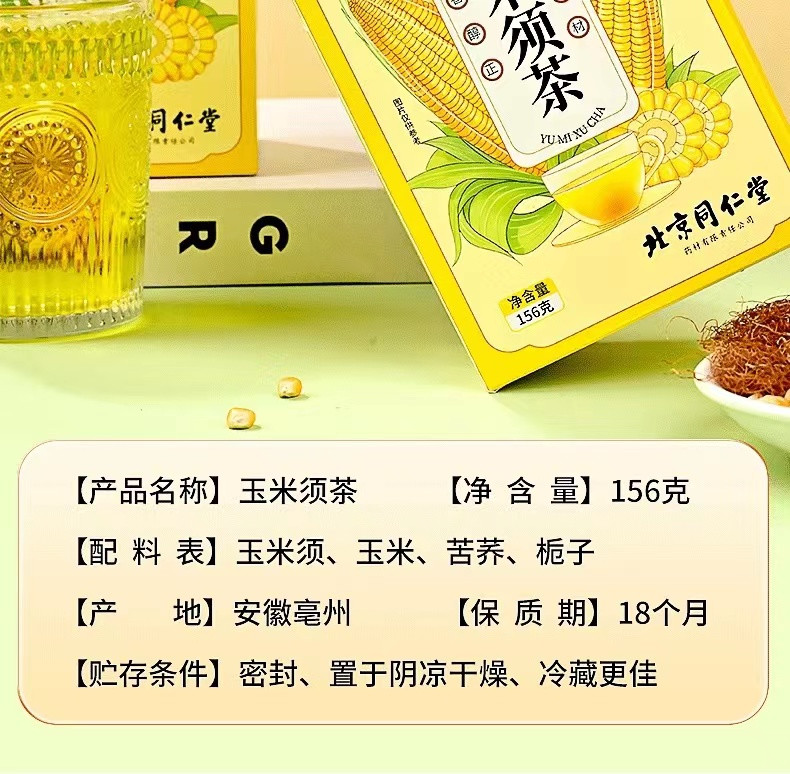 信盛堂 北同-玉米须茶 券后29.9元