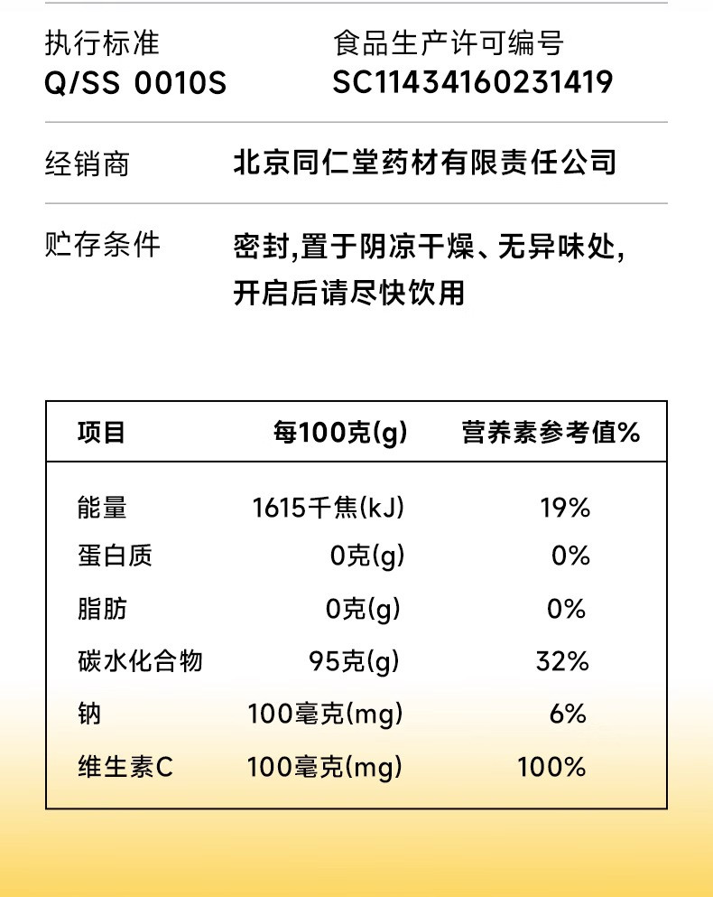 信盛堂 北同-酸梅汤2盒装 券后18.8元