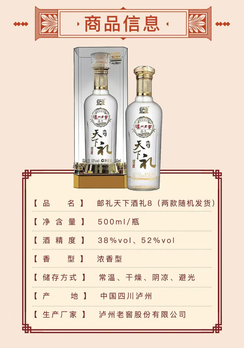 泸州老窖 52度邮礼天下礼8浓香型白酒【遂溪馆】 500ml*1支