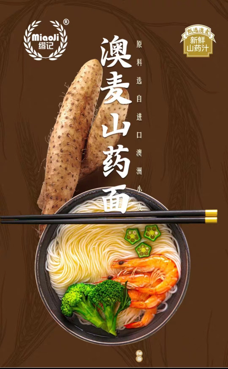 缪记 澳麦山药面450g*2盒