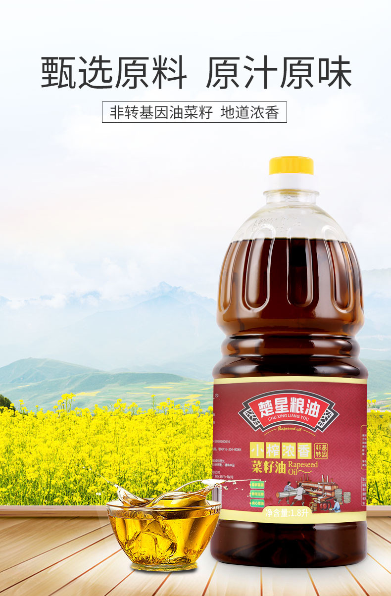 楚星小榨浓香菜籽油1.8L