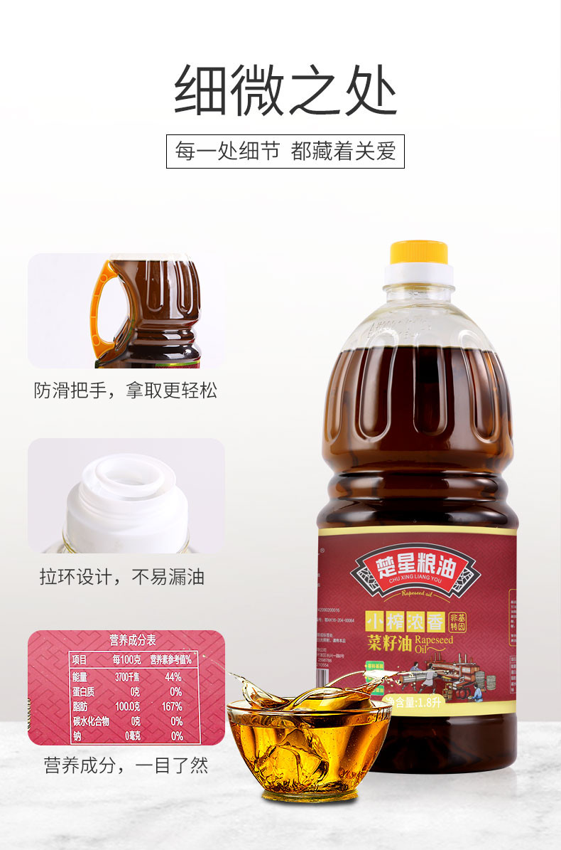 楚星小榨浓香菜籽油1.8L