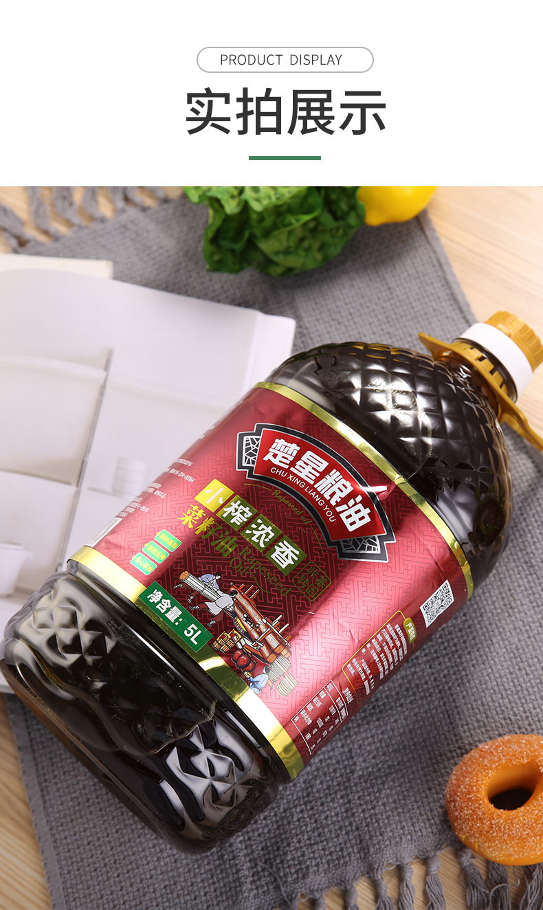 楚星小榨浓香菜籽油5L