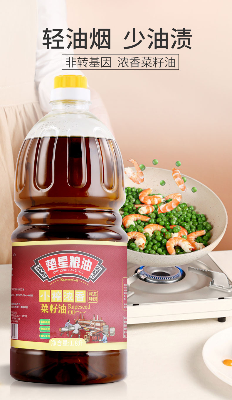 楚星小榨浓香菜籽油1.8L