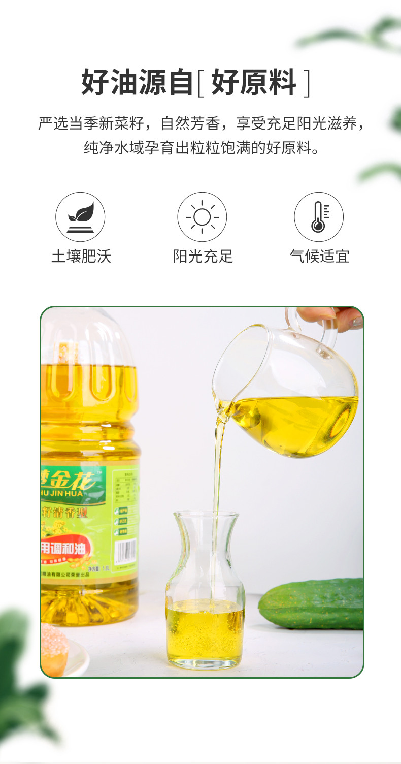 楚星楚星菜籽清香调和油1.8L