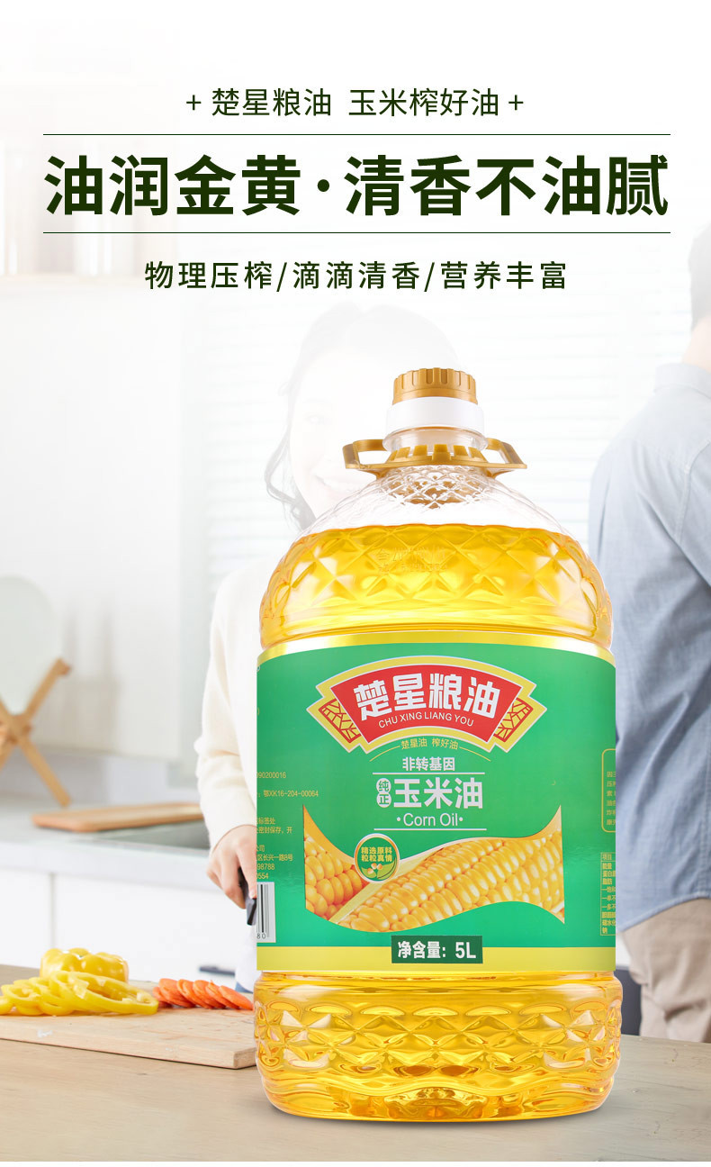 楚星非转基因纯正玉米油5L