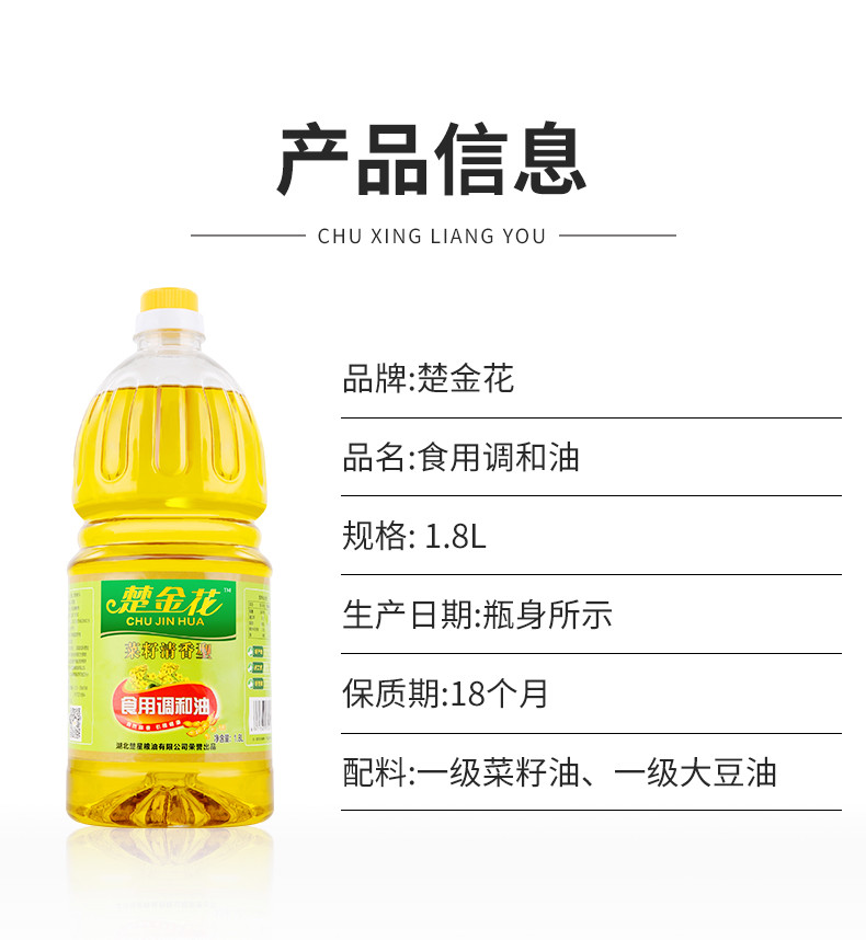 楚星楚星菜籽清香调和油1.8L