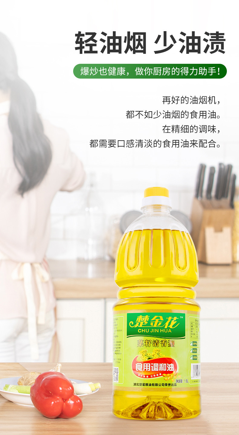 楚星楚星菜籽清香调和油1.8L