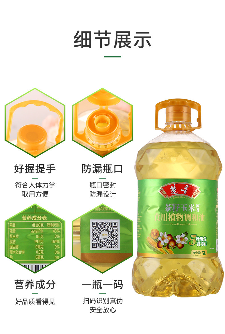 楚星茶籽玉米油调和油5L