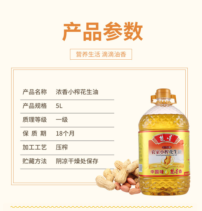 楚星农家小榨花生油5L