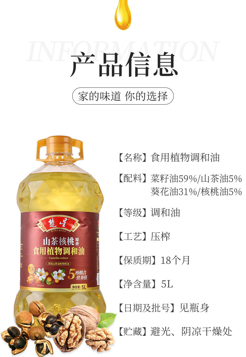 楚星山茶核桃调和油5L