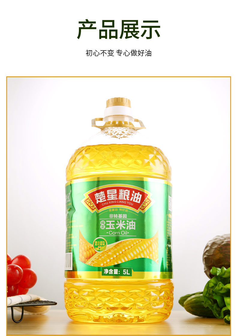 楚星非转基因纯正玉米油5L