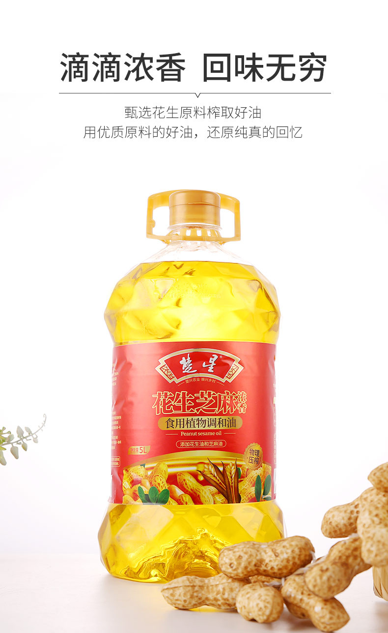 楚星 花生芝麻油调和油5L