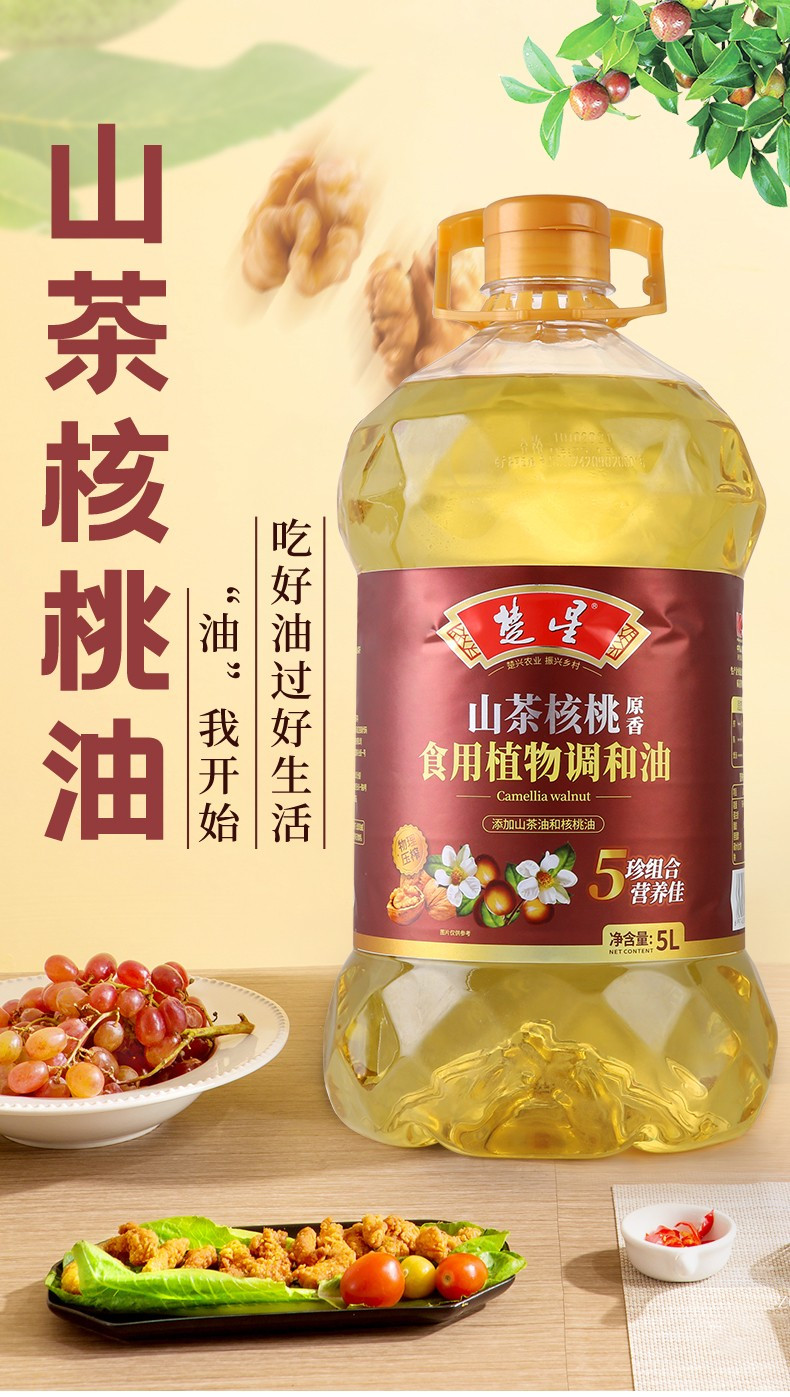 楚星山茶核桃调和油5L