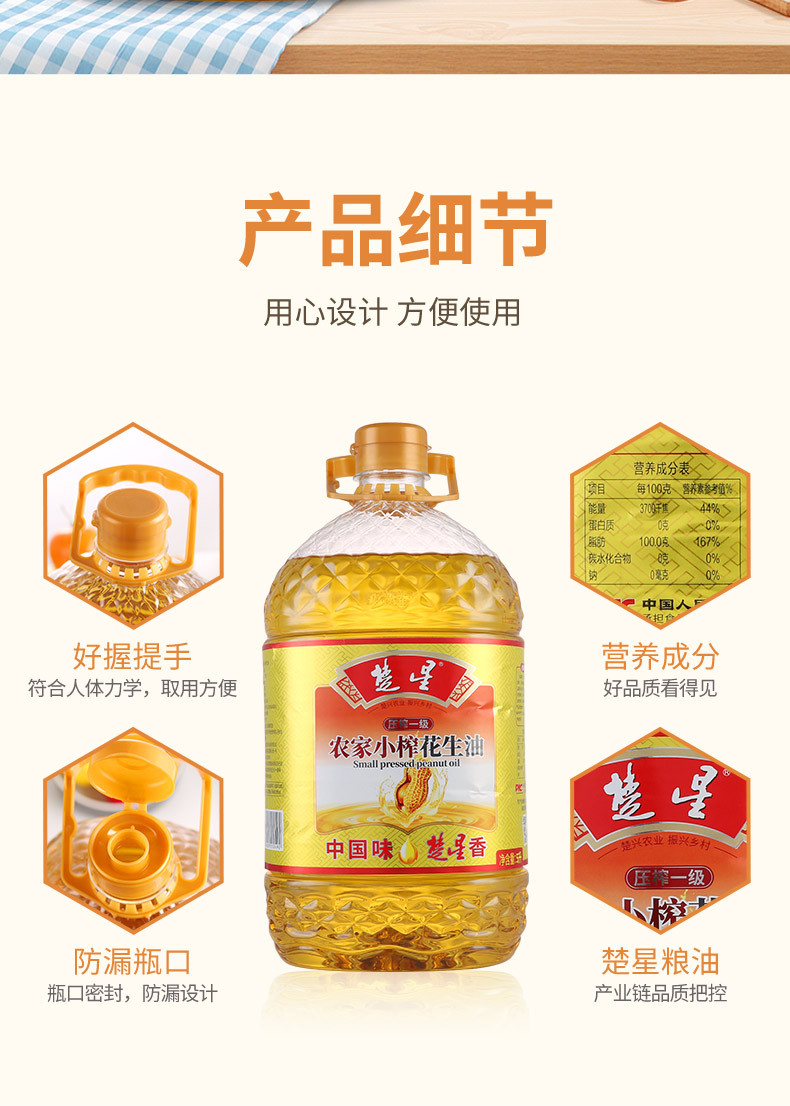 楚星农家小榨花生油5L