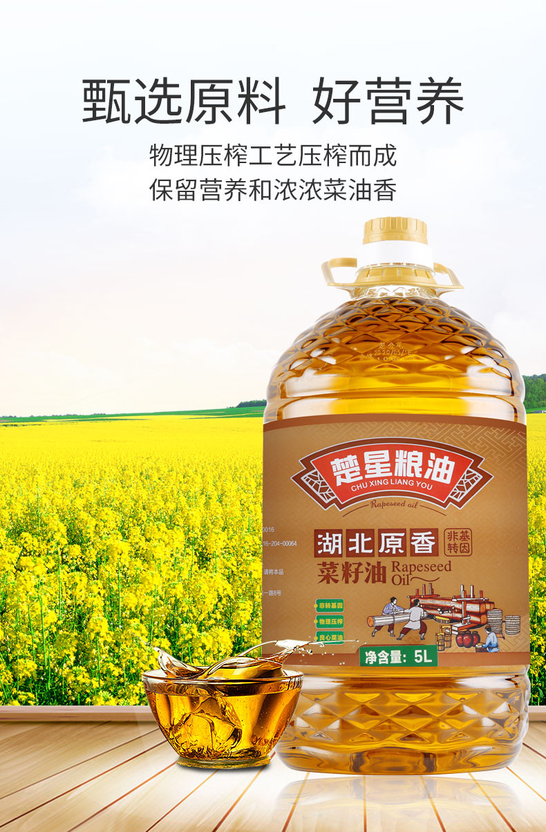 楚星湖北原香菜籽油5L