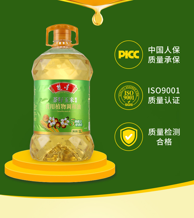 楚星茶籽玉米油调和油5L