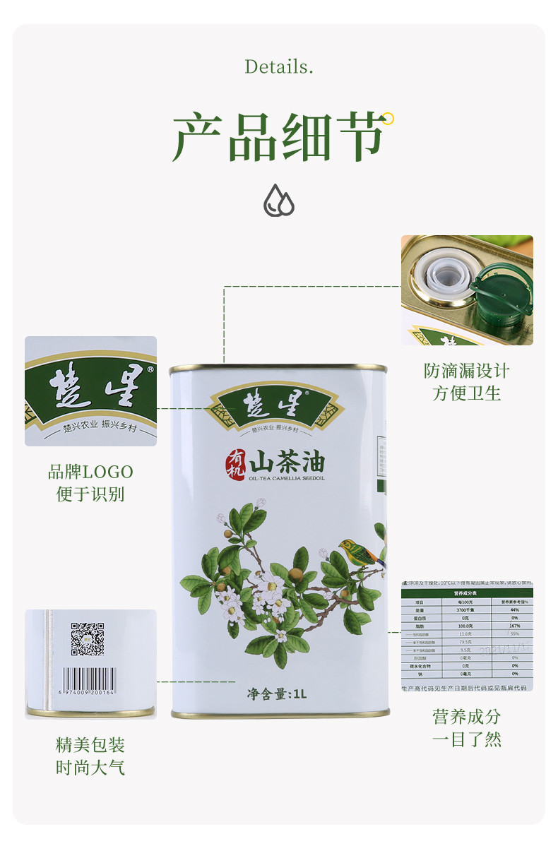 楚星 有机山茶油 压榨一级铁罐装1L