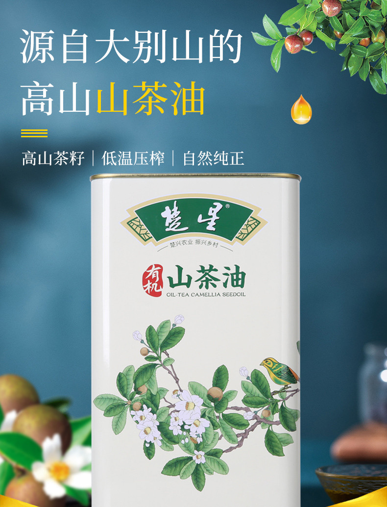 楚星 有机山茶油 压榨一级铁罐装2.5L