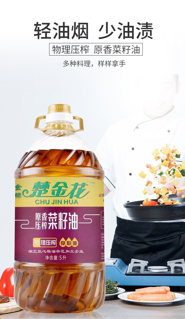 楚星原香压榨菜籽油5L