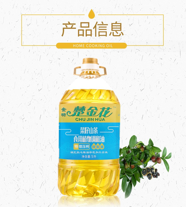 楚星 菜籽山茶调和油5L