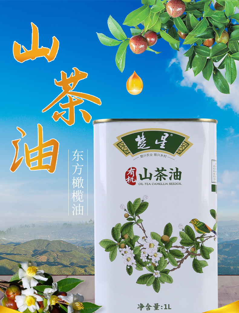 楚星 有机山茶油 压榨一级铁罐装1L