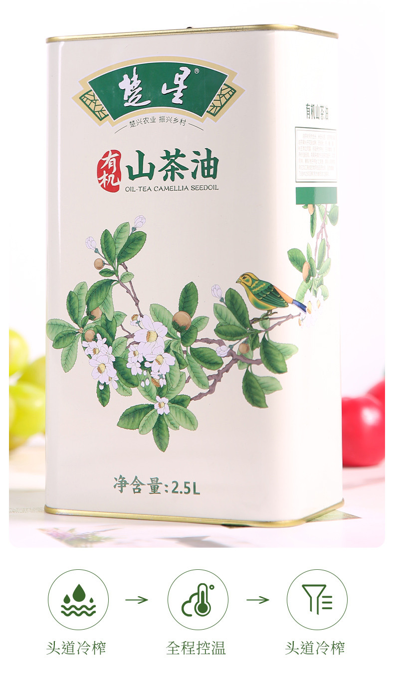 楚星 有机山茶油 压榨一级铁罐装2.5L