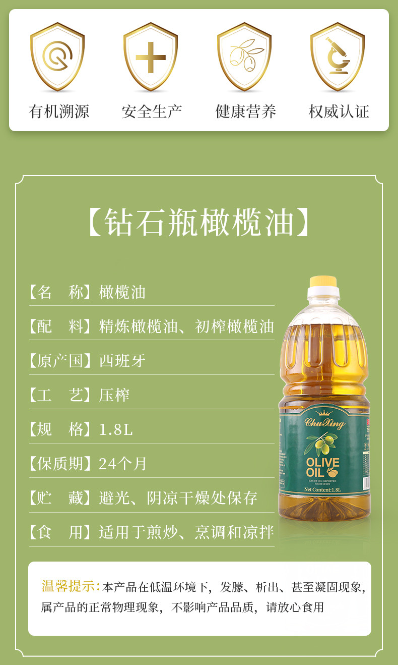 楚星 压榨一级橄榄油1.8L