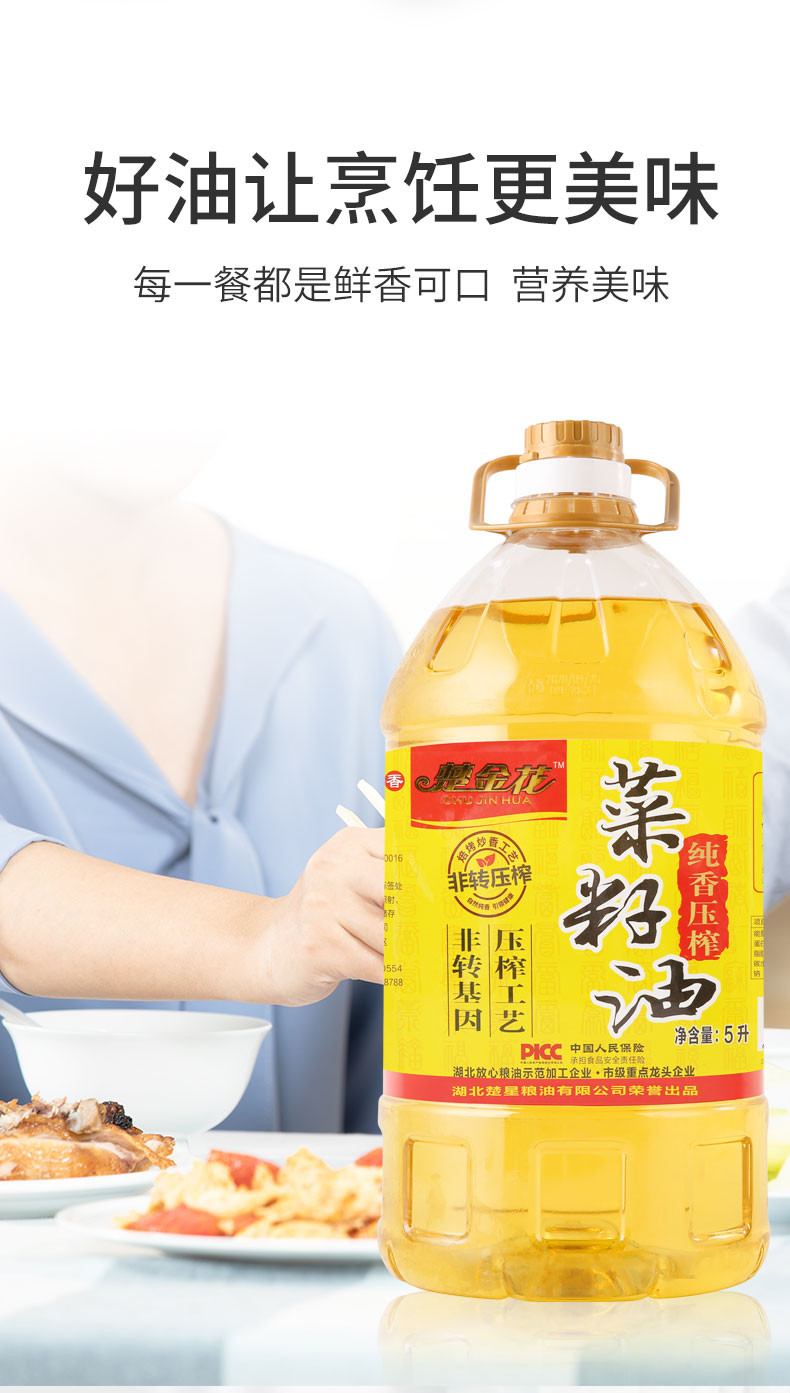 楚星 纯香菜籽油5L