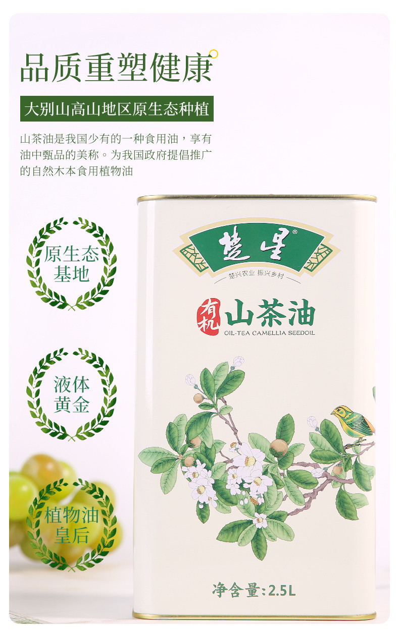 楚星 有机山茶油 压榨一级铁罐装2.5L