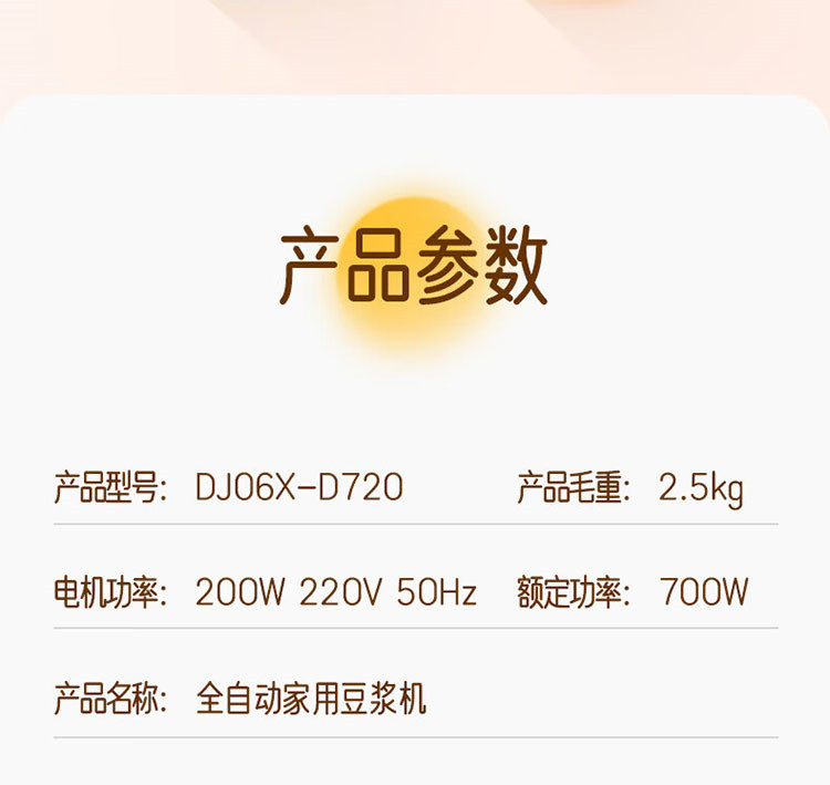 九阳/Joyoung全自动多功能豆浆机DJ06X-D720