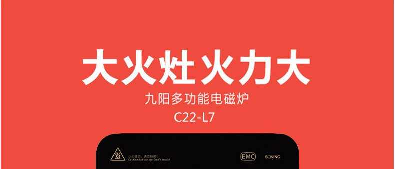 九阳/Joyoung 家用智能定时触屏电磁炉 C22-L7