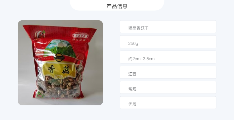 自产自销 精选香菇干250g/袋