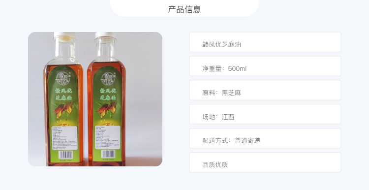 赣凤优 黑芝麻油500ml