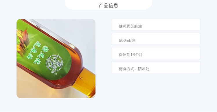 赣凤优 黑芝麻油500ml