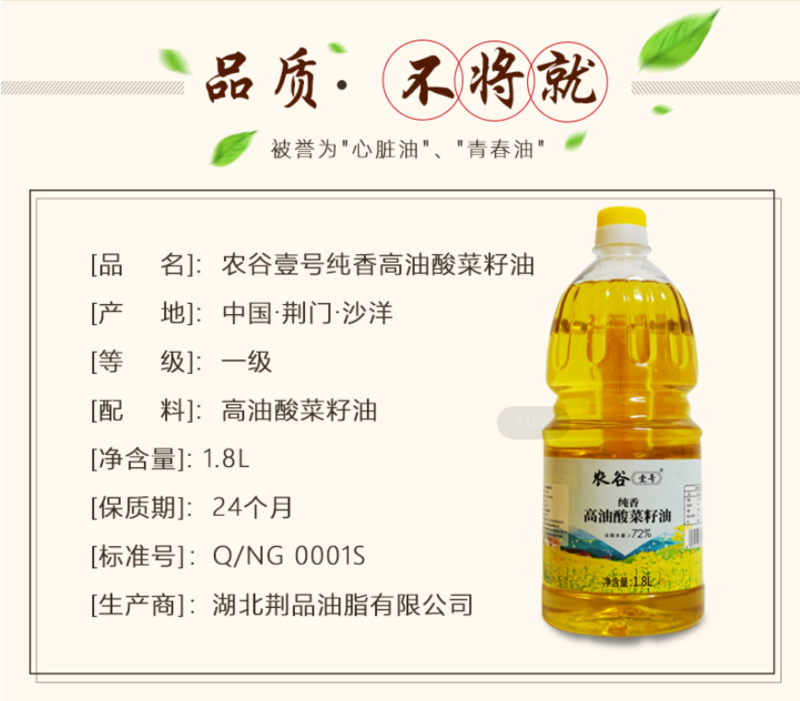 农谷壹号 高油酸菜籽油1.8L