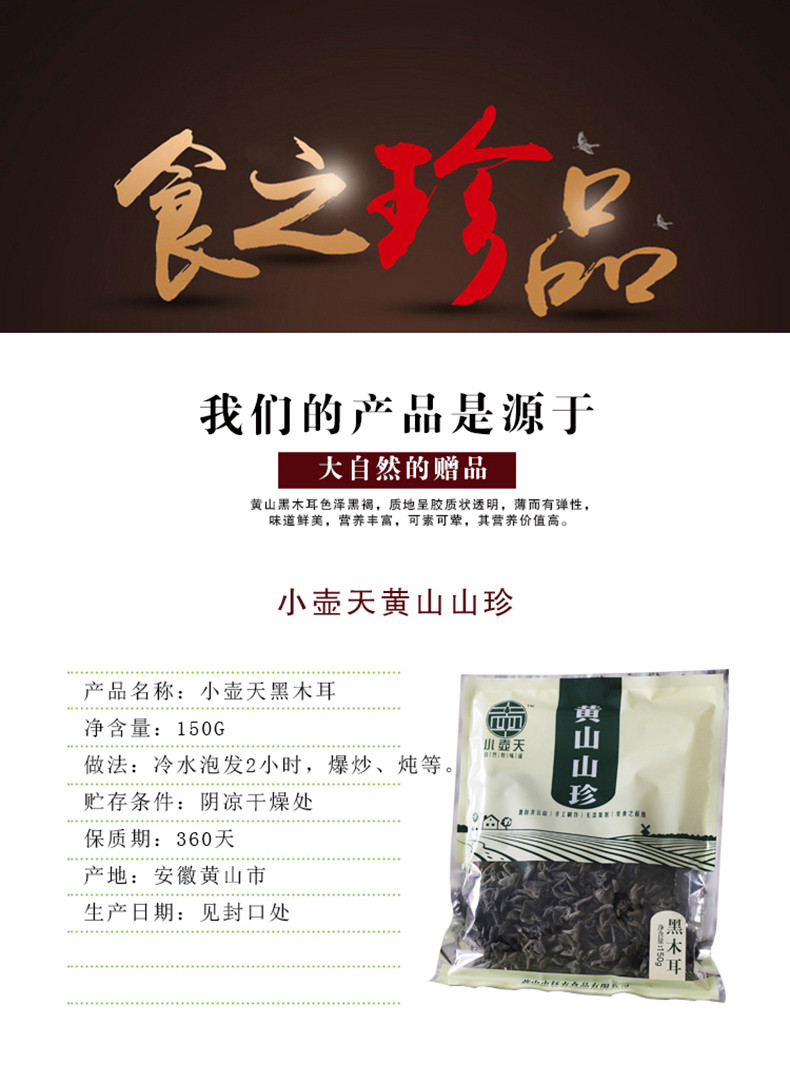 小壶天  【消费扶贫产品】黄山木耳150g 黑木耳小木耳 肉厚无根小秋耳 火锅食材凉拌炒菜