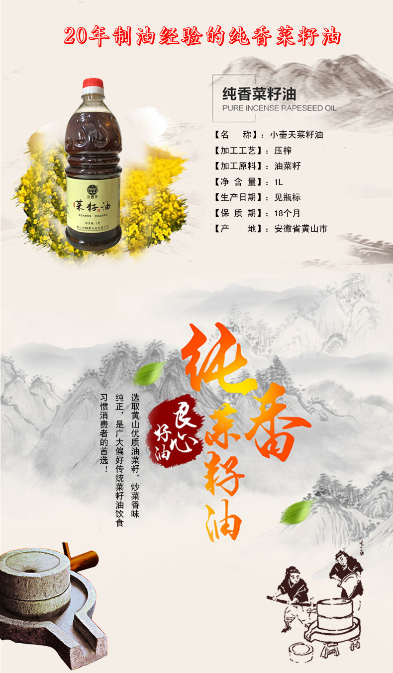 小壶天 小榨香菜籽油 非转基因 1L