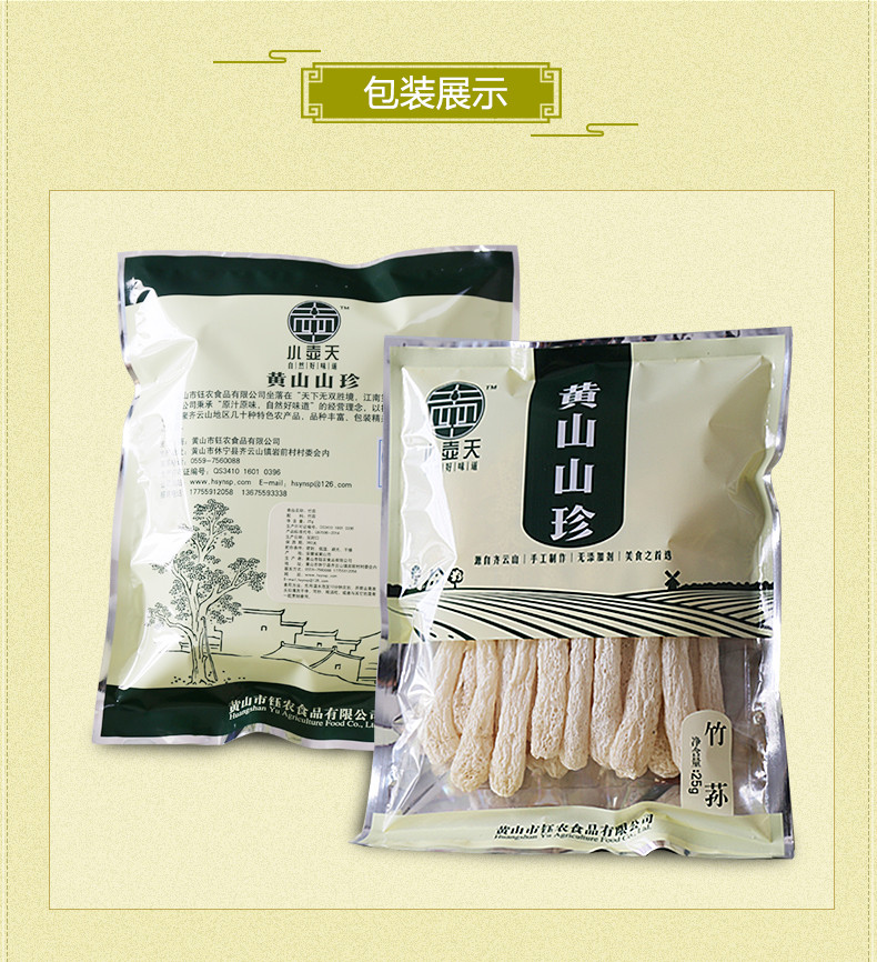 小壶天【消费扶贫】黄山竹荪25g* 2黄山山珍 竹笙 无熏硫食用干菌菇 南北干货 煲汤原料，自有基地种植