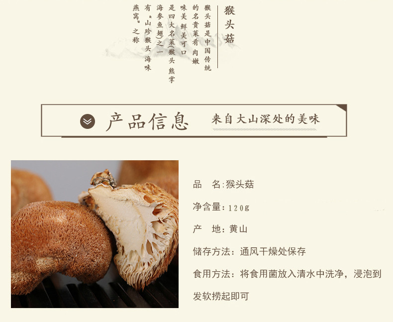 小壶天【消费扶贫】猴头菇黄山山珍食用干菌菇南北干货煲汤原料120g