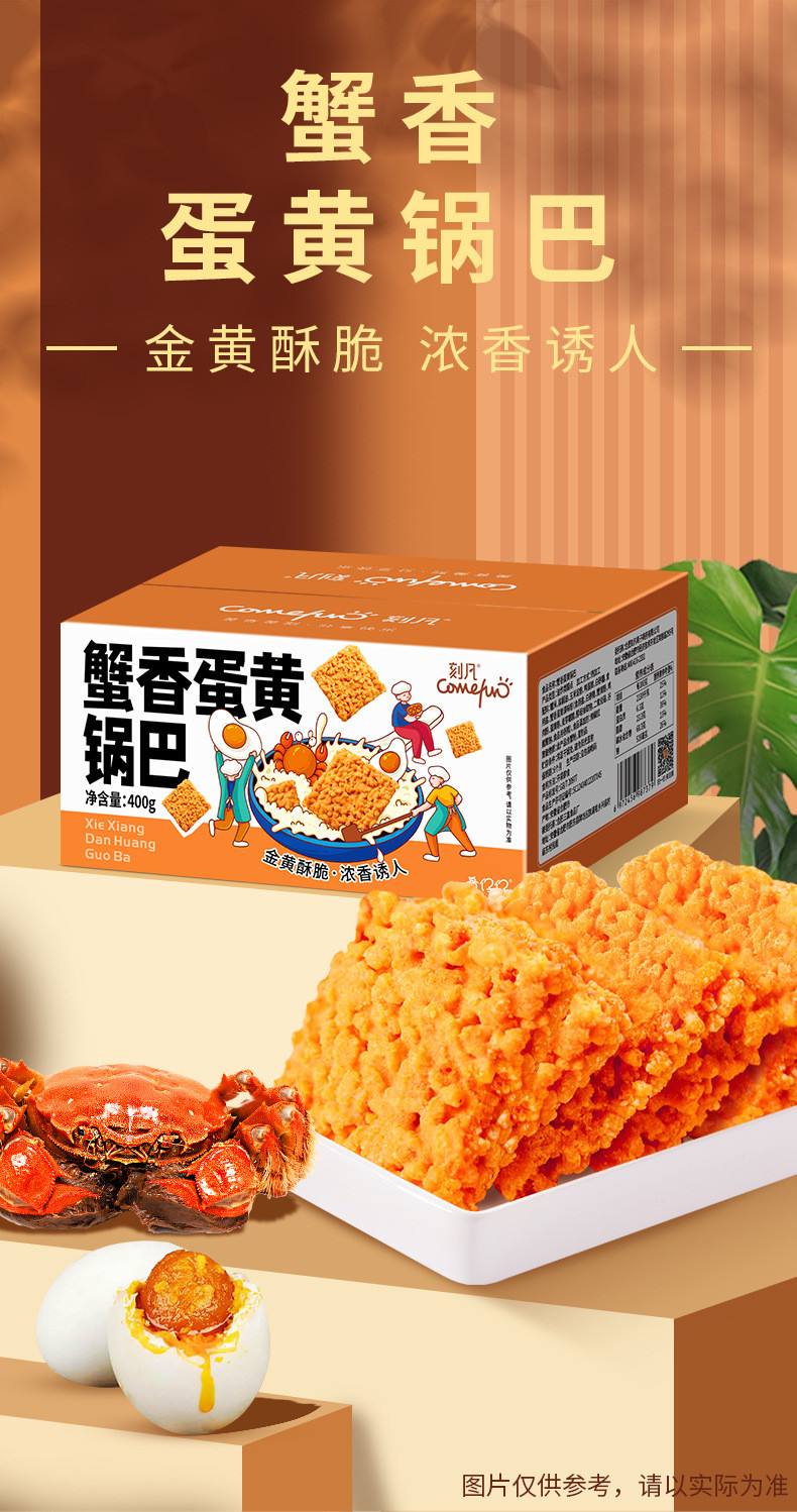 【拍3赠1实发4箱】网红零食酥脆糯米蟹黄锅巴400g办公室零食休闲年货零食小吃团购追剧宿舍姐妹超值款